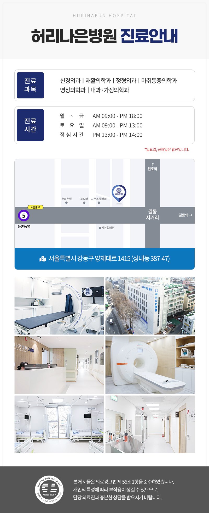 강동구척추관절병원추천