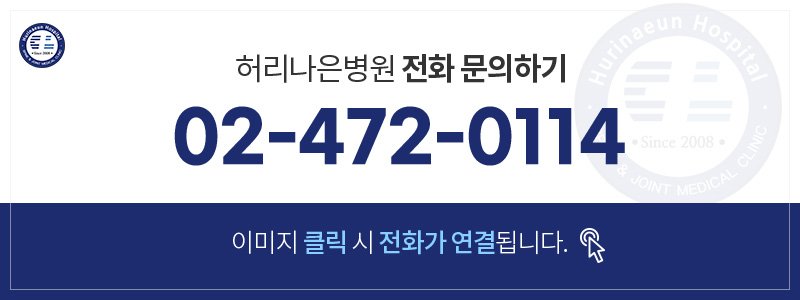 강동구척추관절병원추천